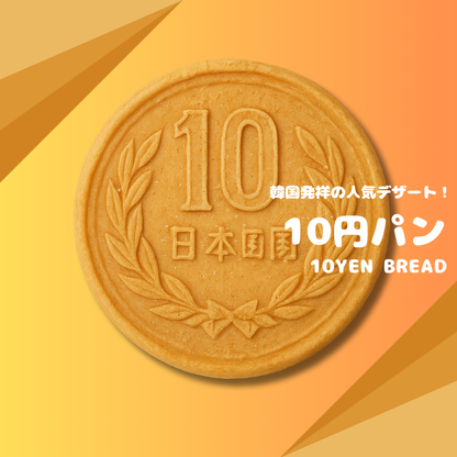 【文化祭・学園際仕入れ】10円パン 60本～ 冷凍・個包装